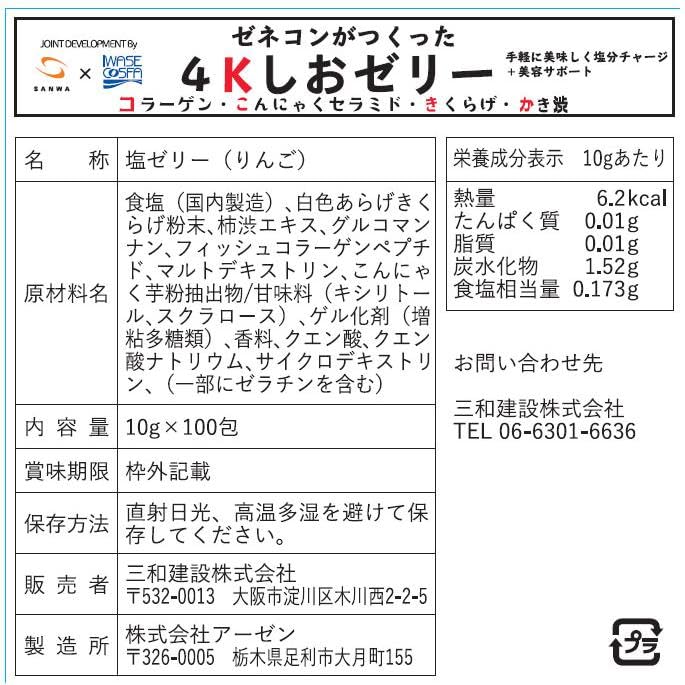 Amazon.co.jp: 熱中症対策 塩ゼリー ゼネコンがつくった しおゼリー